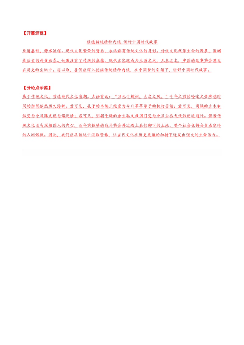 写作：学写申论（导学案）-（统编版选择性必修中册）_高语_高中语文_选择性必修中册_导学案