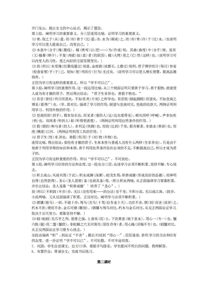 劝学教案_高语_人教版高中语文_01部编高中语文必修上册_01第一套课件+教案_第六单元_10.1.劝学