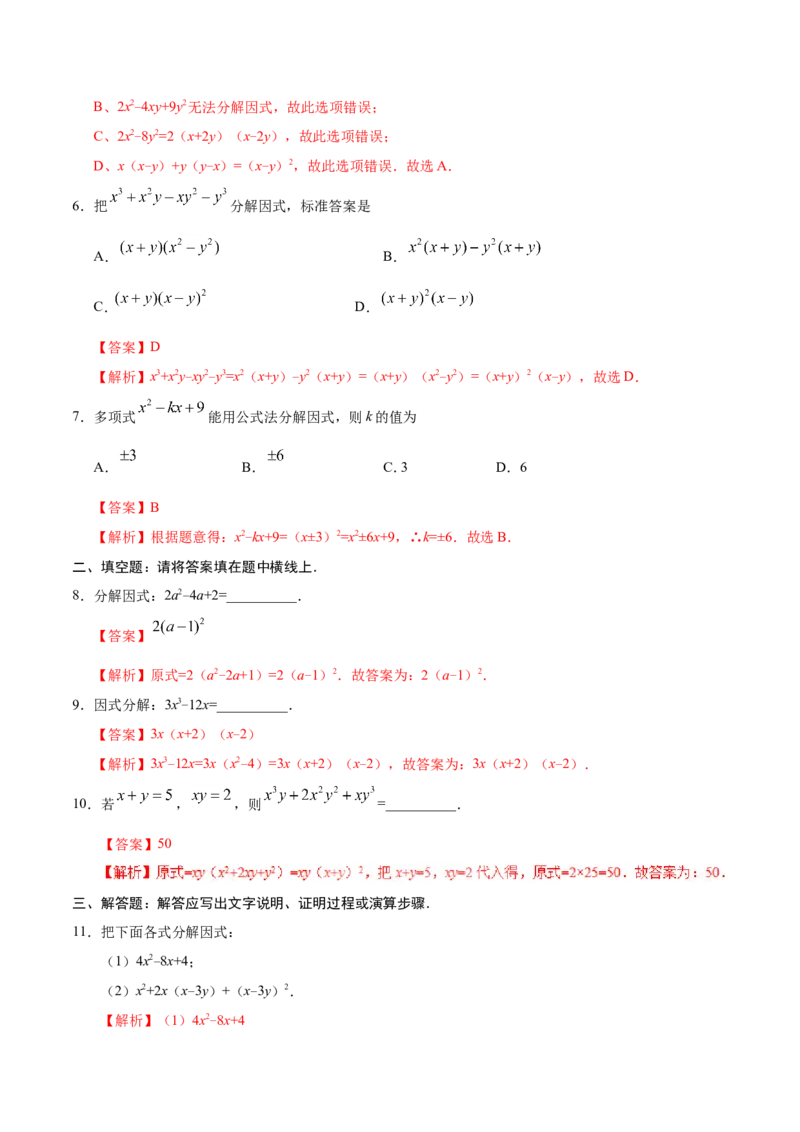 14.3.2公式法-八年级数学人教版（上）（解析版）_初中数学人教版_8上-初中数学人教版_旧版_06习题试卷_1同步练习_同步练习（第1套）