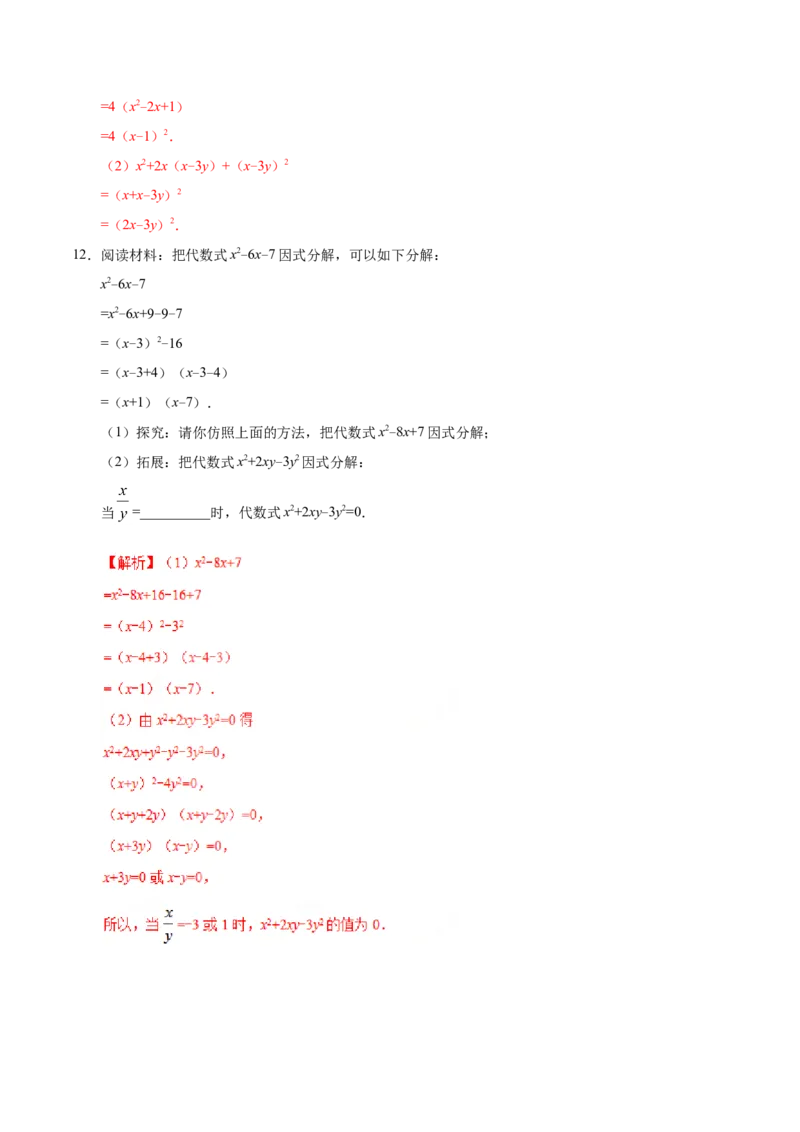 14.3.2公式法-八年级数学人教版（上）（解析版）_初中数学人教版_8上-初中数学人教版_旧版_06习题试卷_1同步练习_同步练习（第1套）