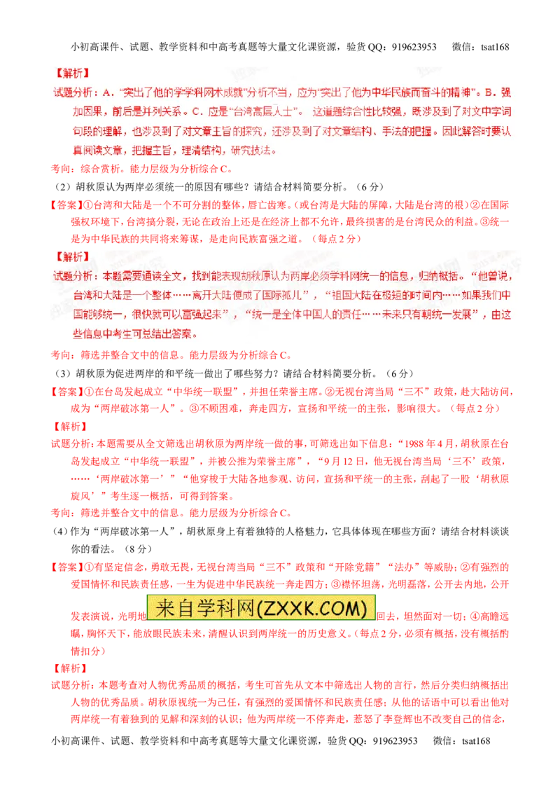 专题15传记和新闻类文本阅读-2015版3-2-1备战2016高考精品系列之语文（解析版）_高语_1高中语文_2015版3-2-1备战2016高考精品系列之语文（全套打包32份）