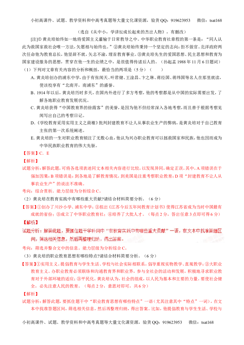 专题15传记和新闻类文本阅读-2015版3-2-1备战2016高考精品系列之语文（解析版）_高语_1高中语文_2015版3-2-1备战2016高考精品系列之语文（全套打包32份）