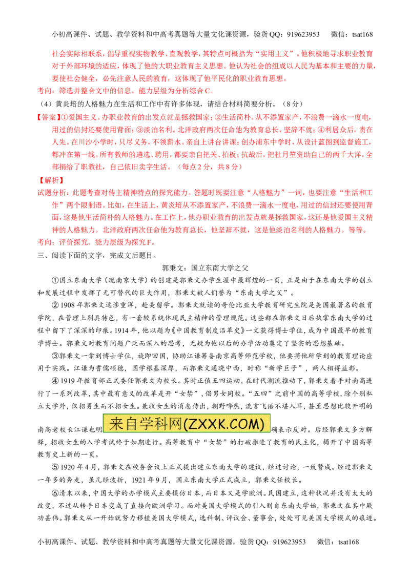 专题15传记和新闻类文本阅读-2015版3-2-1备战2016高考精品系列之语文（解析版）_高语_1高中语文_2015版3-2-1备战2016高考精品系列之语文（全套打包32份）