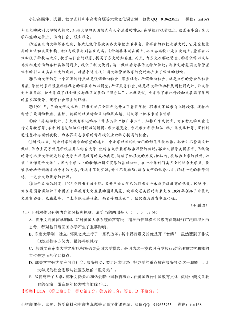 专题15传记和新闻类文本阅读-2015版3-2-1备战2016高考精品系列之语文（解析版）_高语_1高中语文_2015版3-2-1备战2016高考精品系列之语文（全套打包32份）