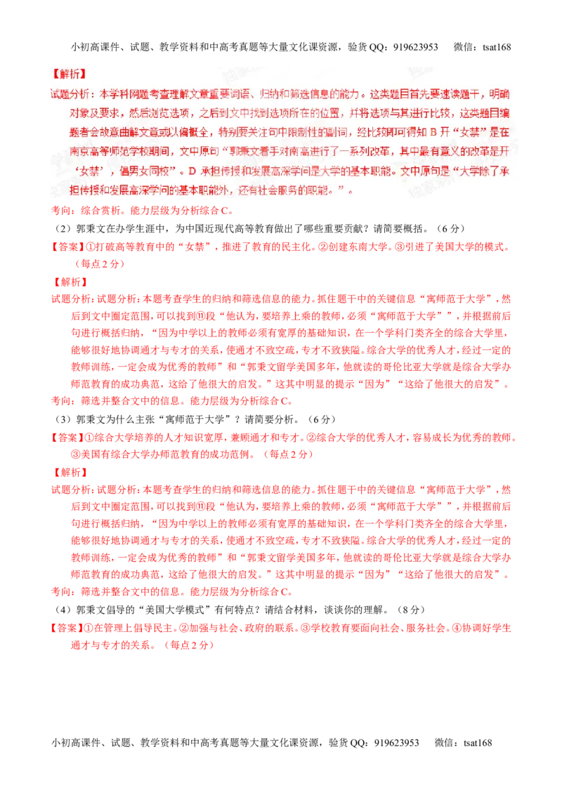 专题15传记和新闻类文本阅读-2015版3-2-1备战2016高考精品系列之语文（解析版）_高语_1高中语文_2015版3-2-1备战2016高考精品系列之语文（全套打包32份）