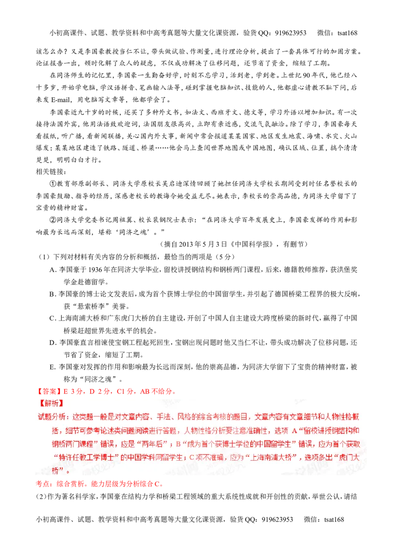 专题15传记和新闻类文本阅读-2015版3-2-1备战2016高考精品系列之语文（解析版）_高语_1高中语文_2015版3-2-1备战2016高考精品系列之语文（全套打包32份）