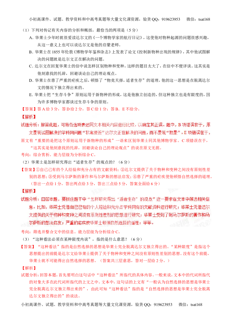 专题15传记和新闻类文本阅读-2015版3-2-1备战2016高考精品系列之语文（解析版）_高语_1高中语文_2015版3-2-1备战2016高考精品系列之语文（全套打包32份）