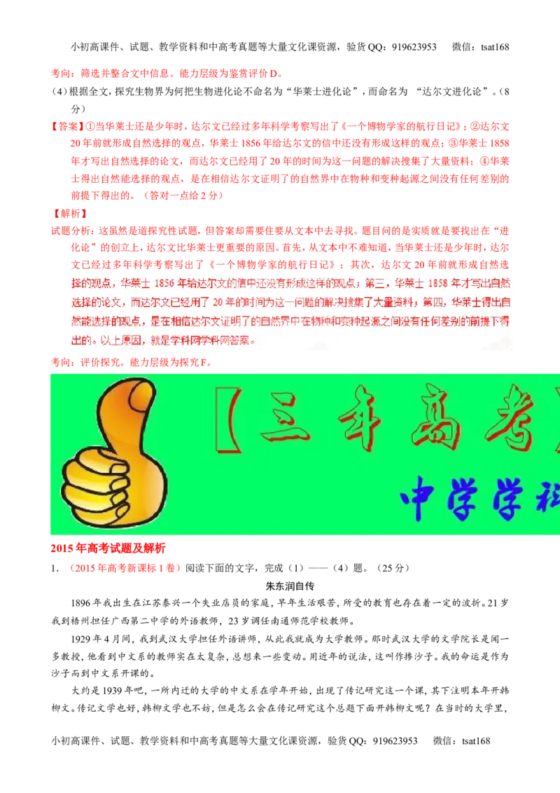 专题15传记和新闻类文本阅读-2015版3-2-1备战2016高考精品系列之语文（解析版）_高语_1高中语文_2015版3-2-1备战2016高考精品系列之语文（全套打包32份）