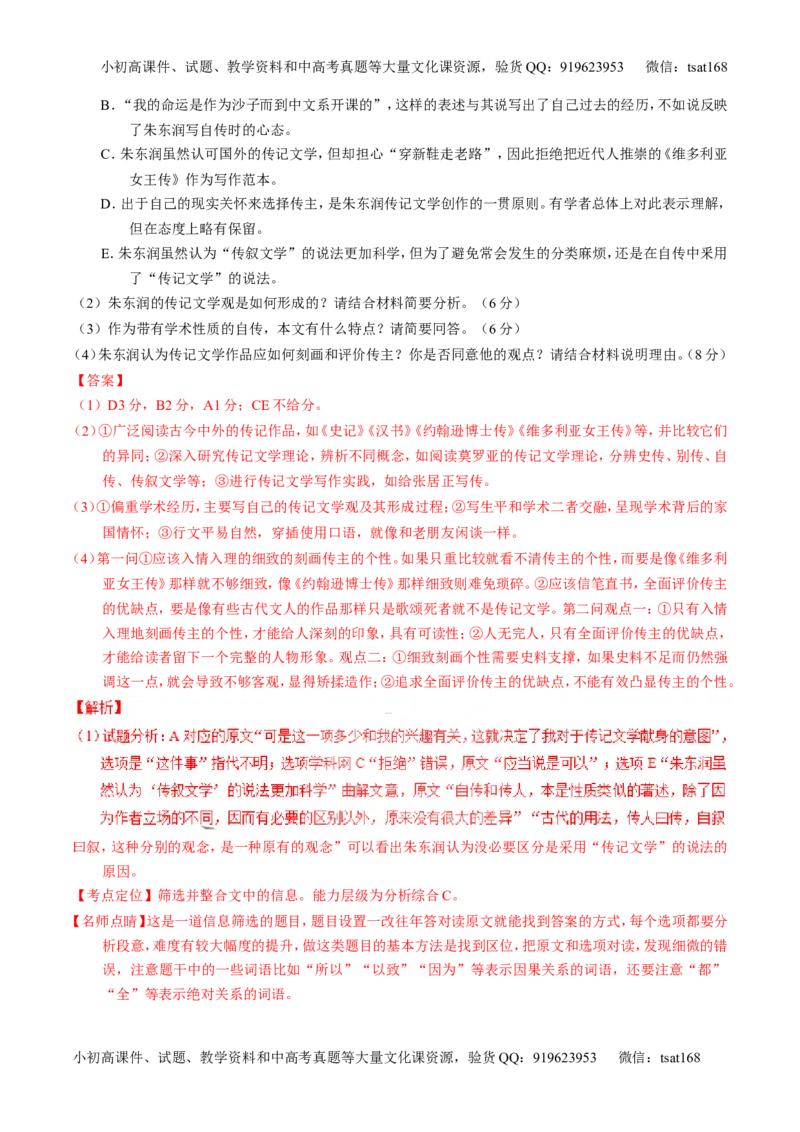 专题15传记和新闻类文本阅读-2015版3-2-1备战2016高考精品系列之语文（解析版）_高语_1高中语文_2015版3-2-1备战2016高考精品系列之语文（全套打包32份）