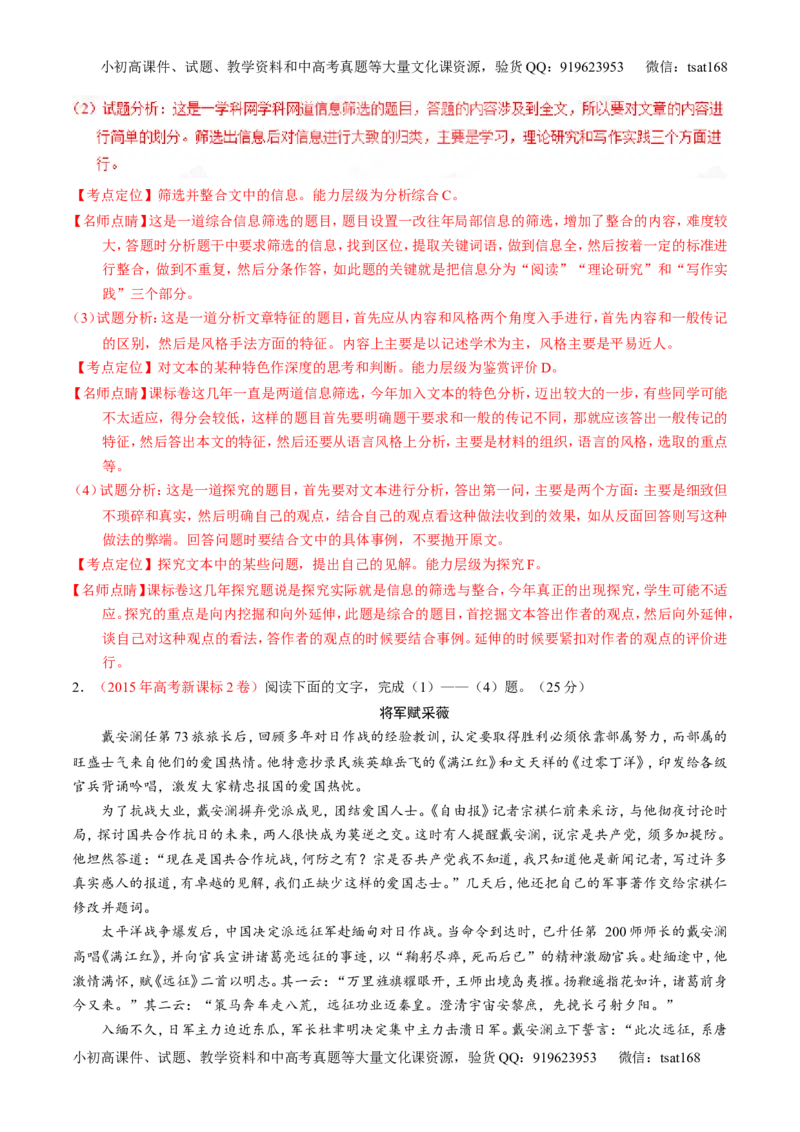 专题15传记和新闻类文本阅读-2015版3-2-1备战2016高考精品系列之语文（解析版）_高语_1高中语文_2015版3-2-1备战2016高考精品系列之语文（全套打包32份）