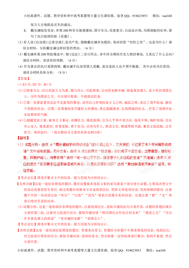 专题15传记和新闻类文本阅读-2015版3-2-1备战2016高考精品系列之语文（解析版）_高语_1高中语文_2015版3-2-1备战2016高考精品系列之语文（全套打包32份）