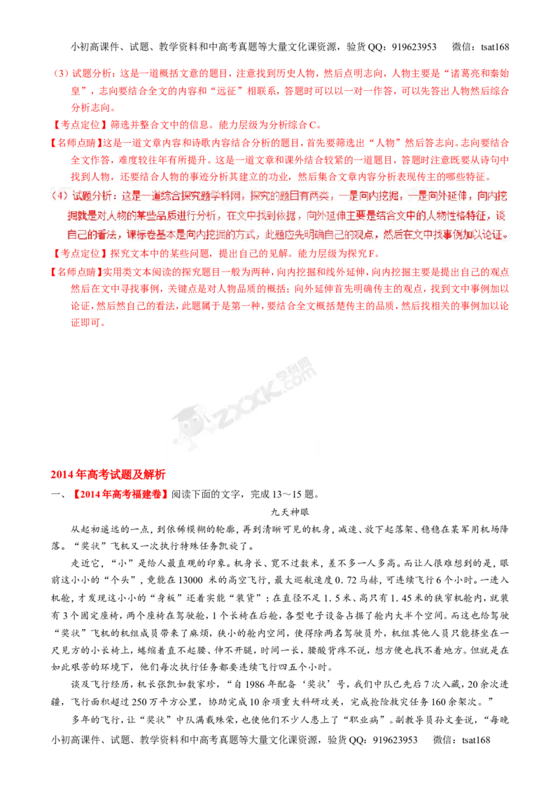 专题15传记和新闻类文本阅读-2015版3-2-1备战2016高考精品系列之语文（解析版）_高语_1高中语文_2015版3-2-1备战2016高考精品系列之语文（全套打包32份）