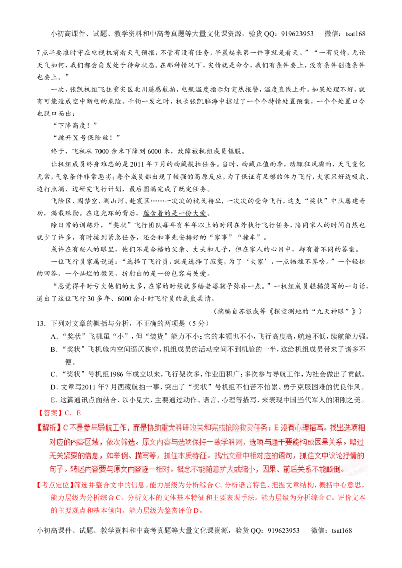 专题15传记和新闻类文本阅读-2015版3-2-1备战2016高考精品系列之语文（解析版）_高语_1高中语文_2015版3-2-1备战2016高考精品系列之语文（全套打包32份）