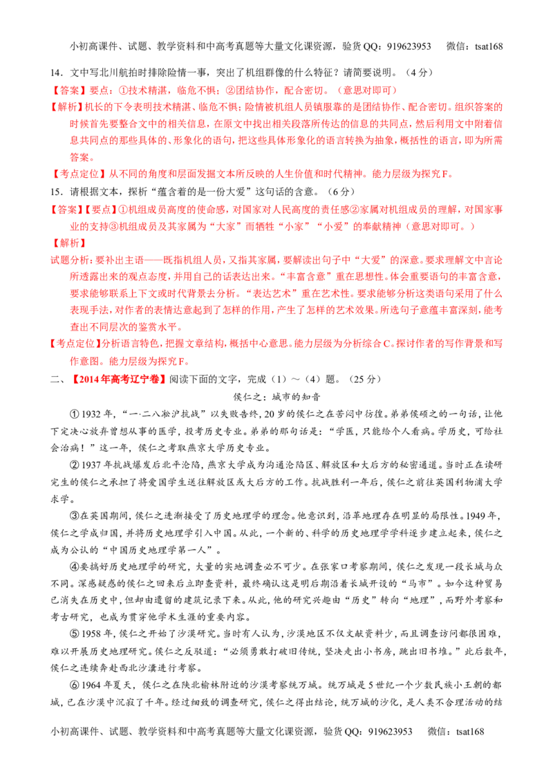 专题15传记和新闻类文本阅读-2015版3-2-1备战2016高考精品系列之语文（解析版）_高语_1高中语文_2015版3-2-1备战2016高考精品系列之语文（全套打包32份）