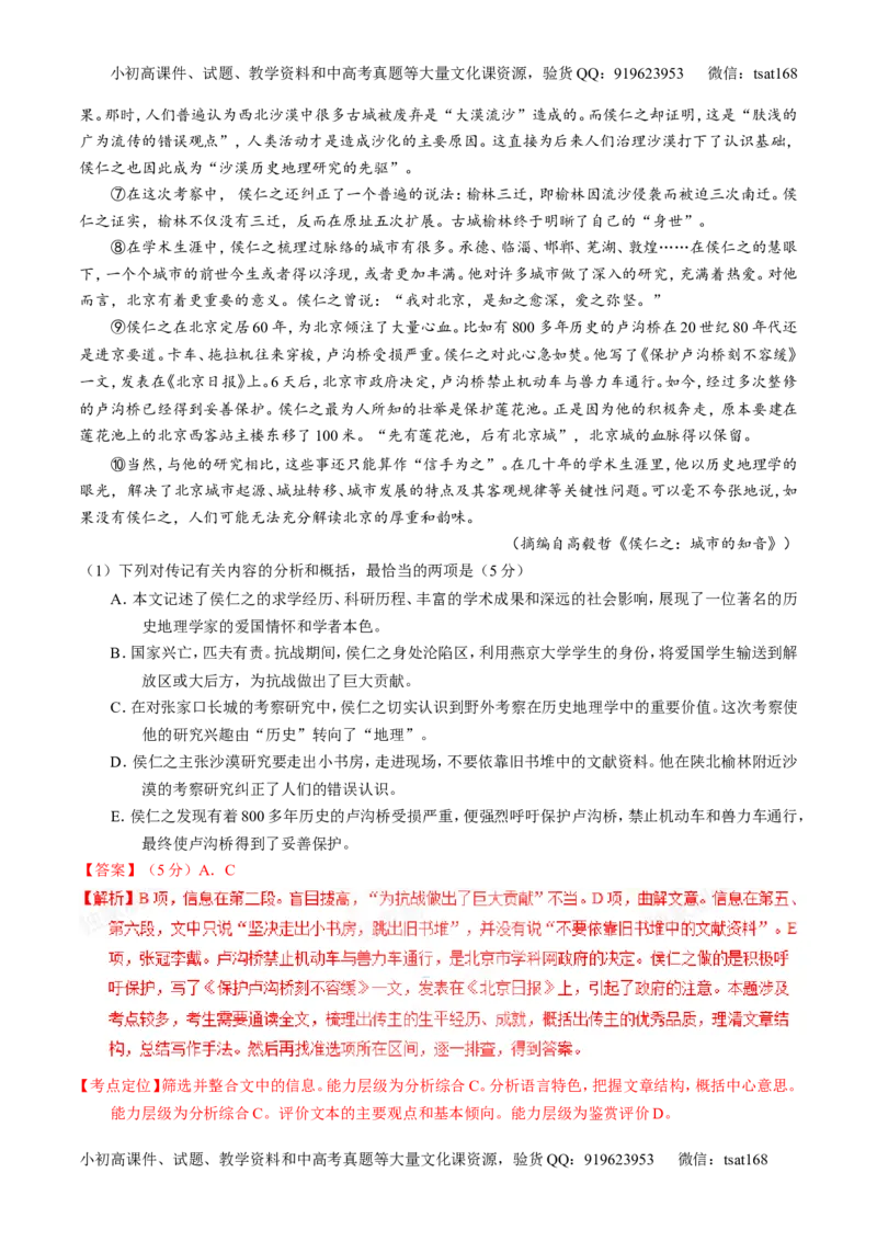 专题15传记和新闻类文本阅读-2015版3-2-1备战2016高考精品系列之语文（解析版）_高语_1高中语文_2015版3-2-1备战2016高考精品系列之语文（全套打包32份）