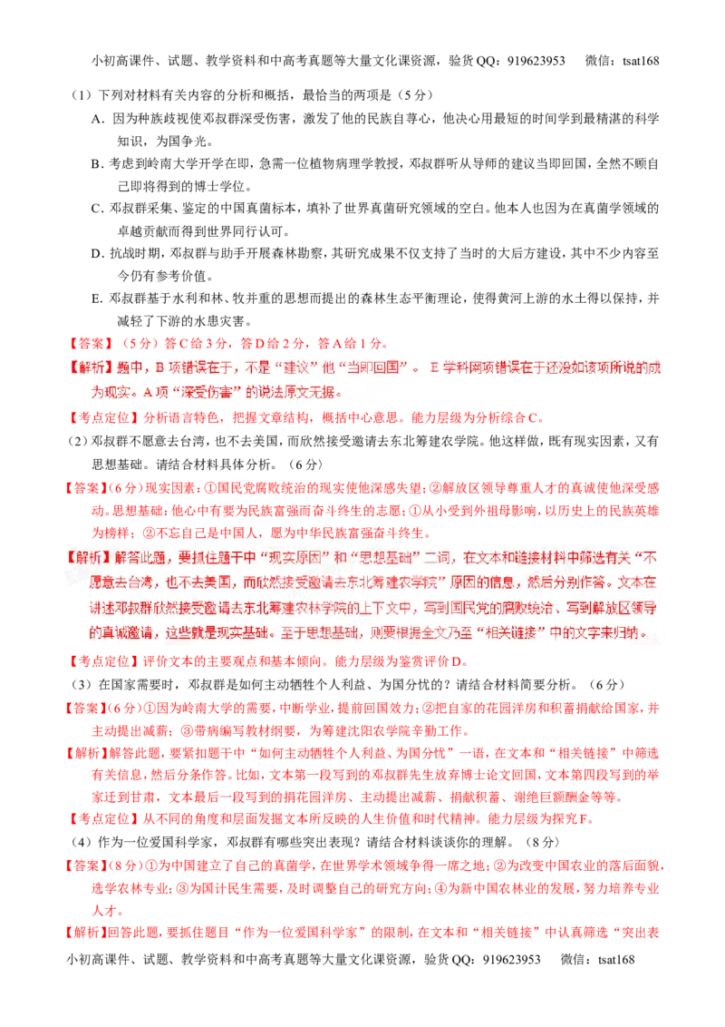 专题15传记和新闻类文本阅读-2015版3-2-1备战2016高考精品系列之语文（解析版）_高语_1高中语文_2015版3-2-1备战2016高考精品系列之语文（全套打包32份）