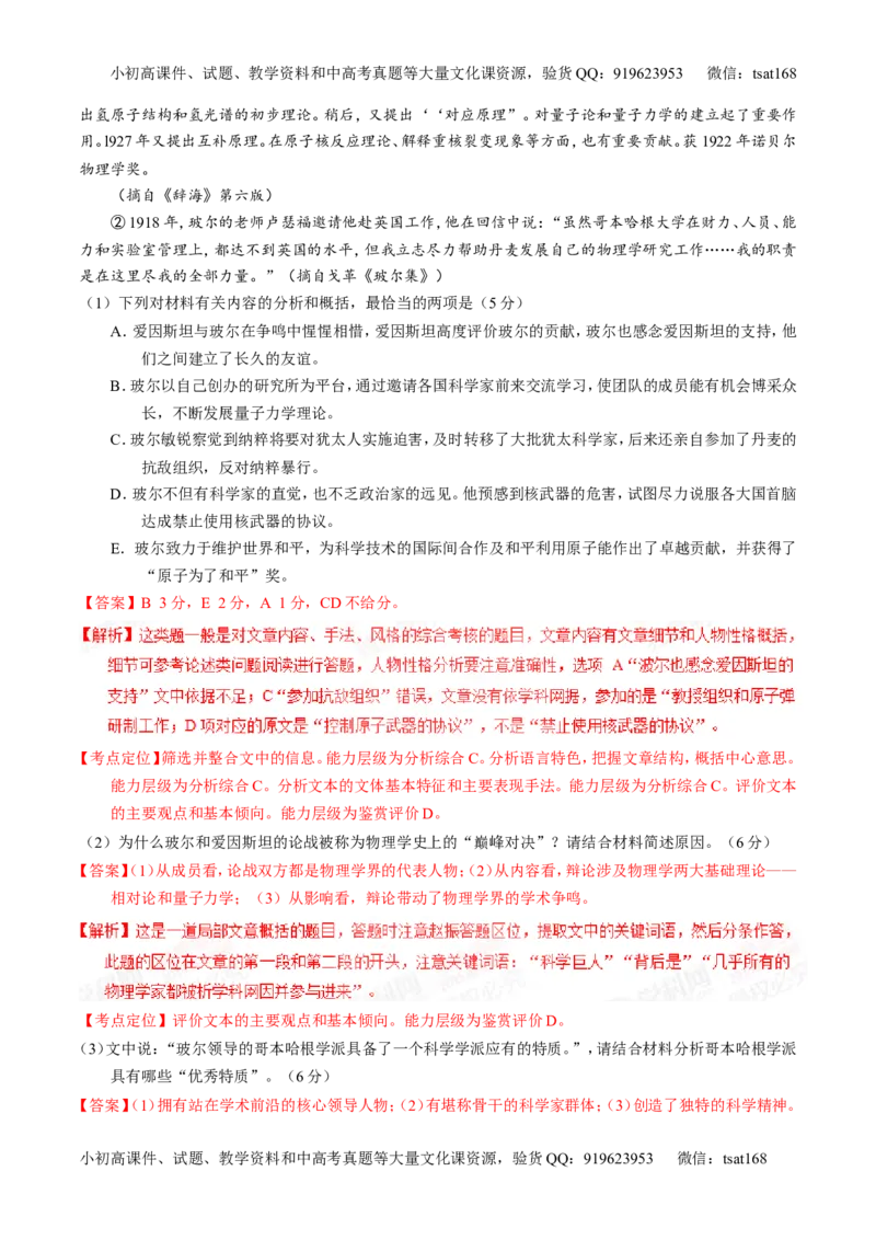 专题15传记和新闻类文本阅读-2015版3-2-1备战2016高考精品系列之语文（解析版）_高语_1高中语文_2015版3-2-1备战2016高考精品系列之语文（全套打包32份）