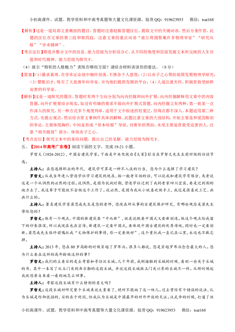 专题15传记和新闻类文本阅读-2015版3-2-1备战2016高考精品系列之语文（解析版）_高语_1高中语文_2015版3-2-1备战2016高考精品系列之语文（全套打包32份）