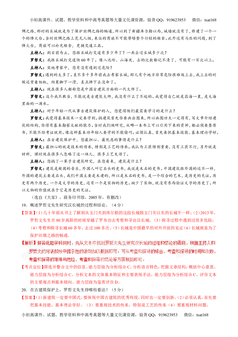 专题15传记和新闻类文本阅读-2015版3-2-1备战2016高考精品系列之语文（解析版）_高语_1高中语文_2015版3-2-1备战2016高考精品系列之语文（全套打包32份）