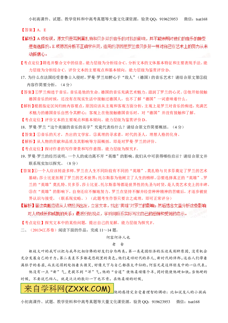 专题15传记和新闻类文本阅读-2015版3-2-1备战2016高考精品系列之语文（解析版）_高语_1高中语文_2015版3-2-1备战2016高考精品系列之语文（全套打包32份）