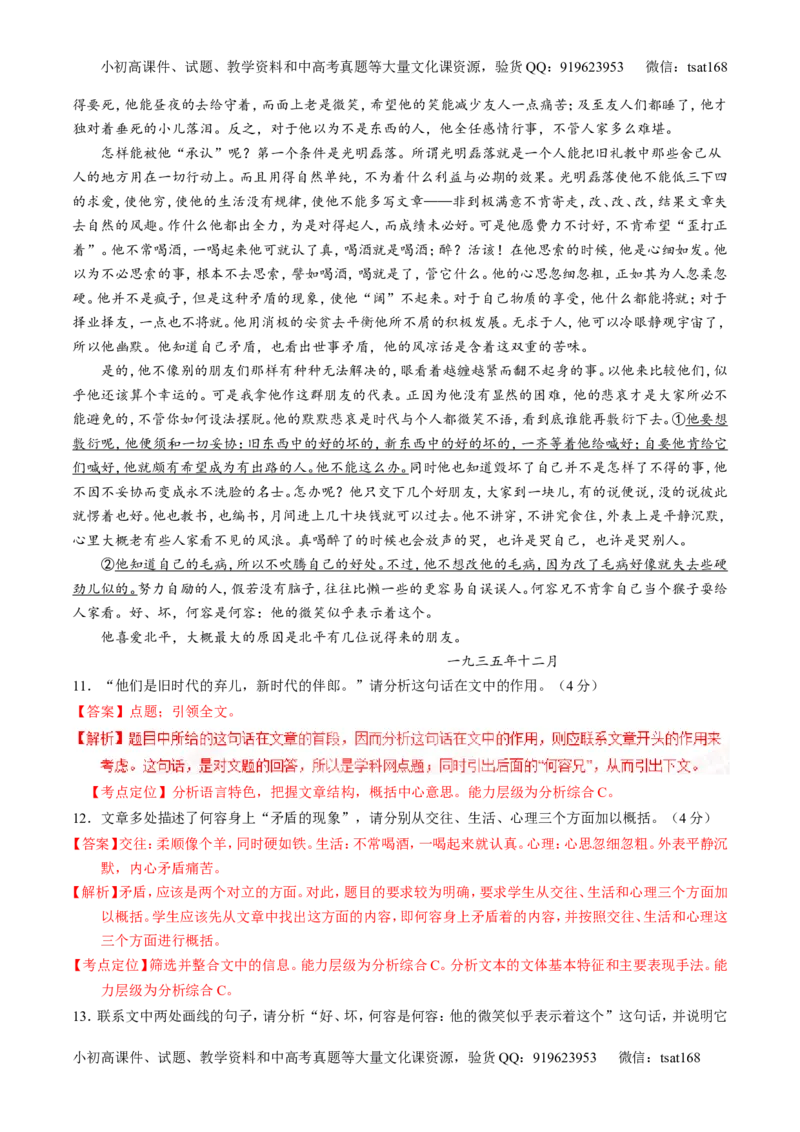 专题15传记和新闻类文本阅读-2015版3-2-1备战2016高考精品系列之语文（解析版）_高语_1高中语文_2015版3-2-1备战2016高考精品系列之语文（全套打包32份）