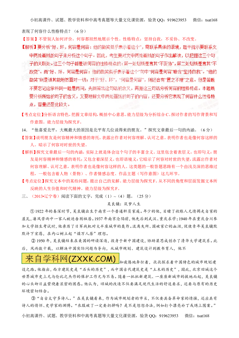 专题15传记和新闻类文本阅读-2015版3-2-1备战2016高考精品系列之语文（解析版）_高语_1高中语文_2015版3-2-1备战2016高考精品系列之语文（全套打包32份）