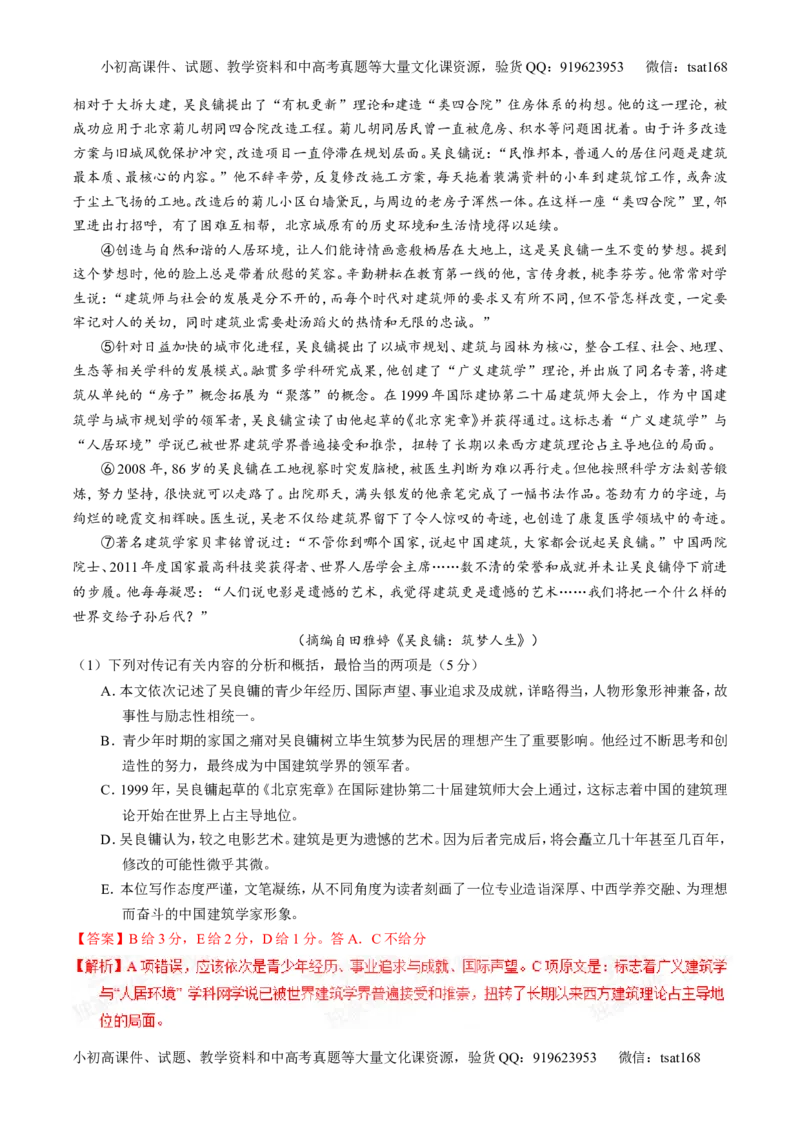 专题15传记和新闻类文本阅读-2015版3-2-1备战2016高考精品系列之语文（解析版）_高语_1高中语文_2015版3-2-1备战2016高考精品系列之语文（全套打包32份）