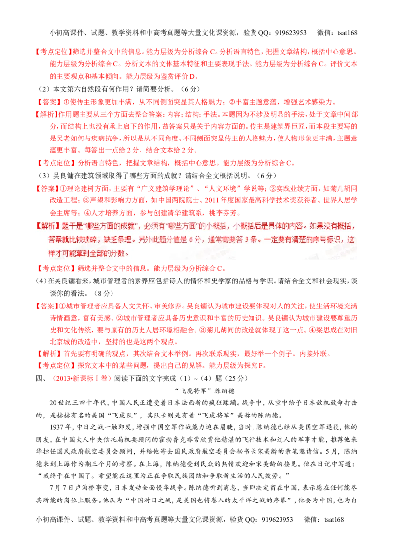 专题15传记和新闻类文本阅读-2015版3-2-1备战2016高考精品系列之语文（解析版）_高语_1高中语文_2015版3-2-1备战2016高考精品系列之语文（全套打包32份）