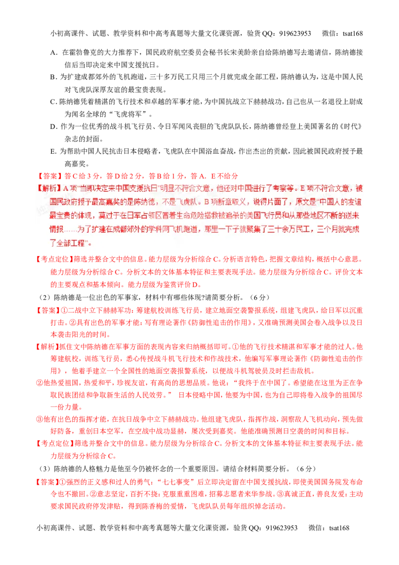 专题15传记和新闻类文本阅读-2015版3-2-1备战2016高考精品系列之语文（解析版）_高语_1高中语文_2015版3-2-1备战2016高考精品系列之语文（全套打包32份）