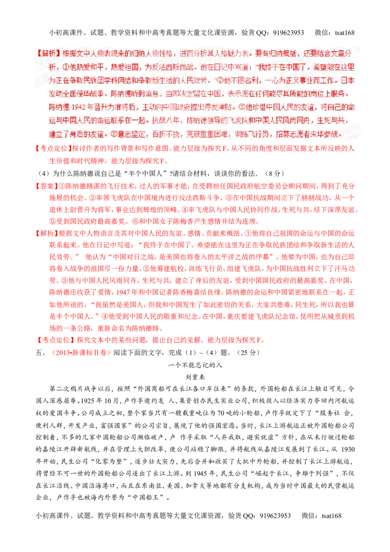 专题15传记和新闻类文本阅读-2015版3-2-1备战2016高考精品系列之语文（解析版）_高语_1高中语文_2015版3-2-1备战2016高考精品系列之语文（全套打包32份）
