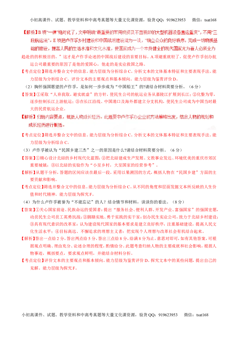 专题15传记和新闻类文本阅读-2015版3-2-1备战2016高考精品系列之语文（解析版）_高语_1高中语文_2015版3-2-1备战2016高考精品系列之语文（全套打包32份）