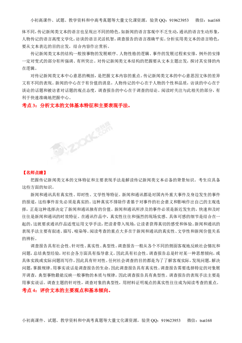 专题15传记和新闻类文本阅读-2015版3-2-1备战2016高考精品系列之语文（解析版）_高语_1高中语文_2015版3-2-1备战2016高考精品系列之语文（全套打包32份）