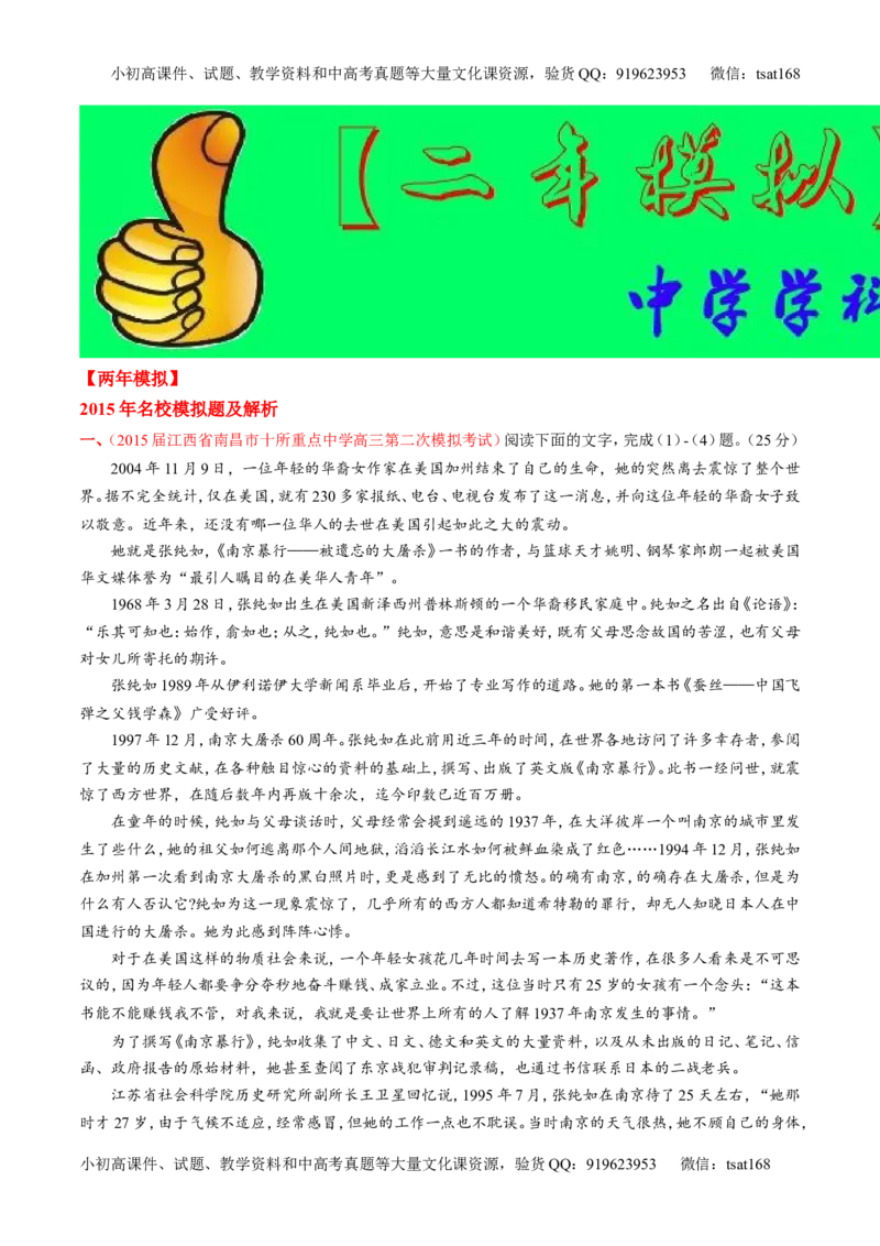 专题15传记和新闻类文本阅读-2015版3-2-1备战2016高考精品系列之语文（解析版）_高语_1高中语文_2015版3-2-1备战2016高考精品系列之语文（全套打包32份）