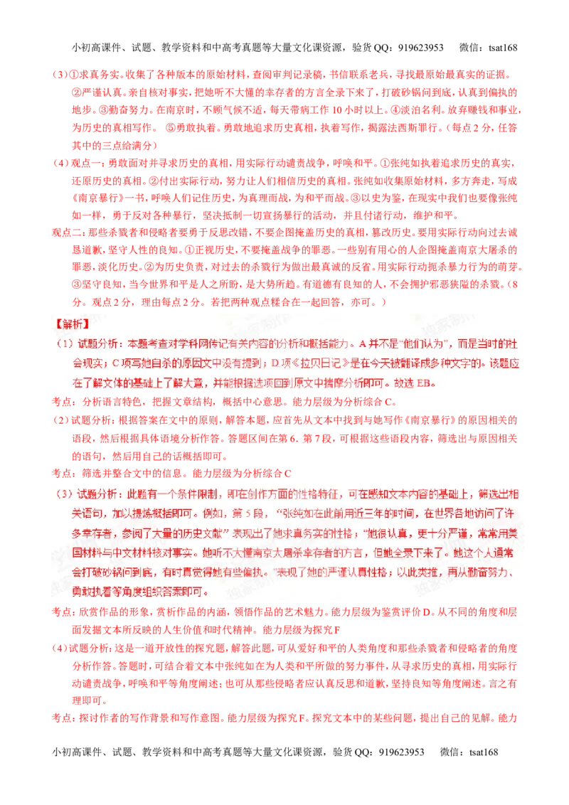 专题15传记和新闻类文本阅读-2015版3-2-1备战2016高考精品系列之语文（解析版）_高语_1高中语文_2015版3-2-1备战2016高考精品系列之语文（全套打包32份）
