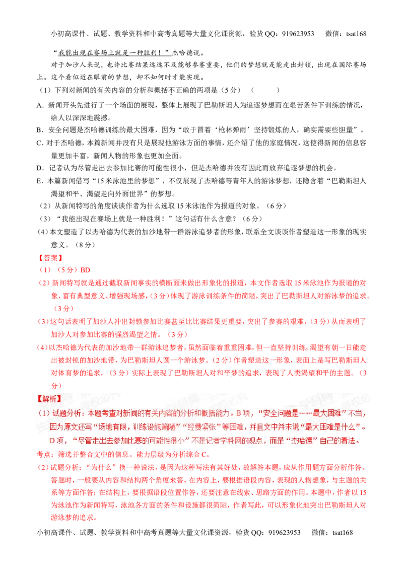 专题15传记和新闻类文本阅读-2015版3-2-1备战2016高考精品系列之语文（解析版）_高语_1高中语文_2015版3-2-1备战2016高考精品系列之语文（全套打包32份）