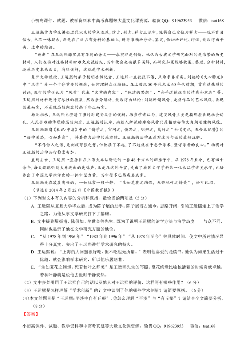 专题15传记和新闻类文本阅读-2015版3-2-1备战2016高考精品系列之语文（解析版）_高语_1高中语文_2015版3-2-1备战2016高考精品系列之语文（全套打包32份）