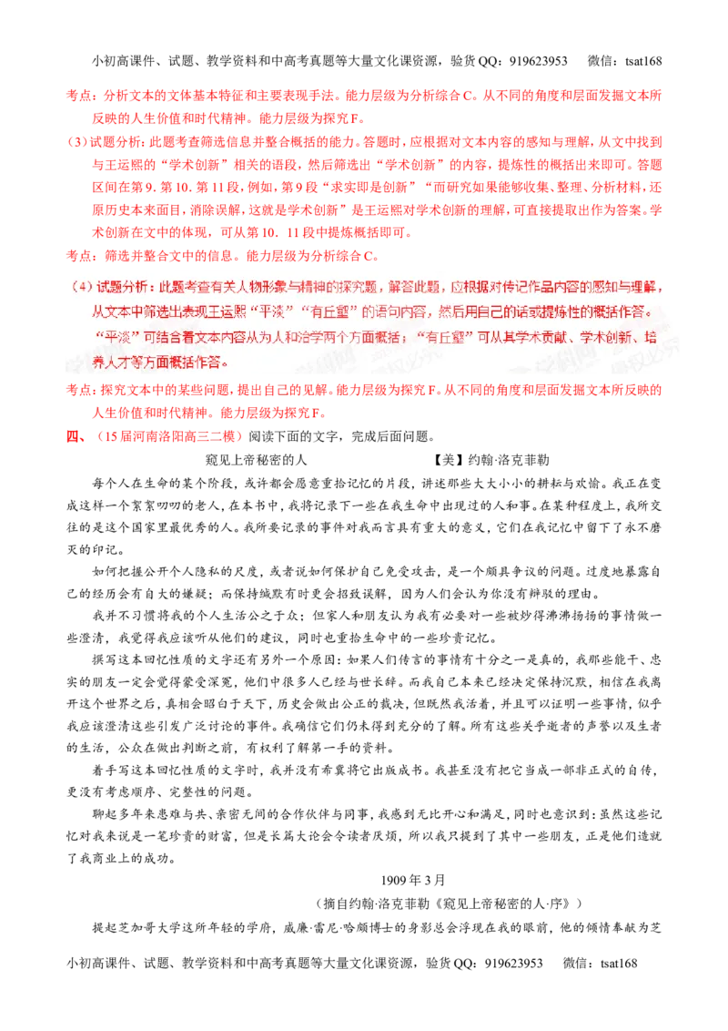 专题15传记和新闻类文本阅读-2015版3-2-1备战2016高考精品系列之语文（解析版）_高语_1高中语文_2015版3-2-1备战2016高考精品系列之语文（全套打包32份）