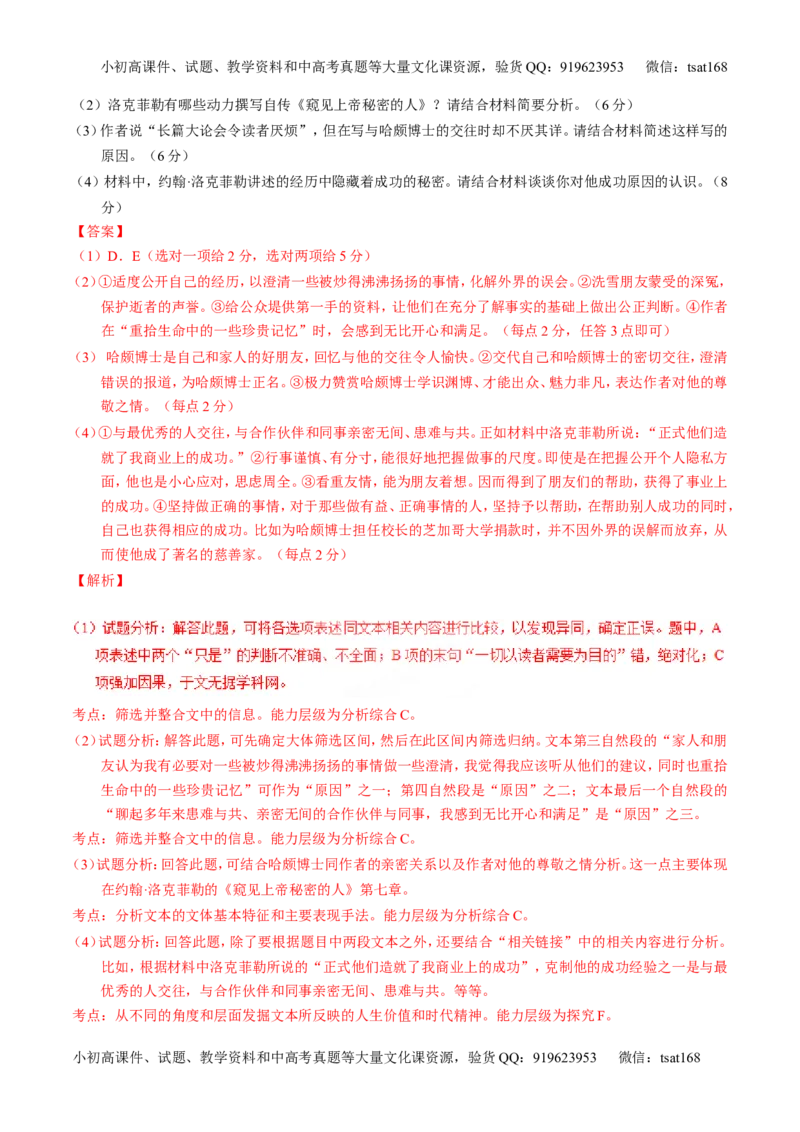 专题15传记和新闻类文本阅读-2015版3-2-1备战2016高考精品系列之语文（解析版）_高语_1高中语文_2015版3-2-1备战2016高考精品系列之语文（全套打包32份）