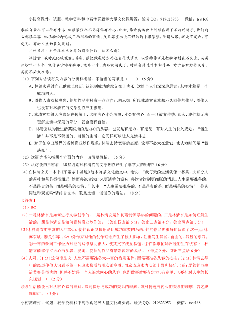 专题15传记和新闻类文本阅读-2015版3-2-1备战2016高考精品系列之语文（解析版）_高语_1高中语文_2015版3-2-1备战2016高考精品系列之语文（全套打包32份）