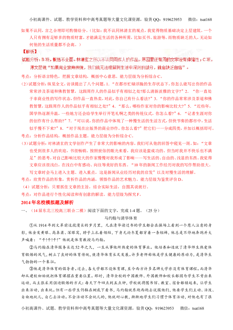 专题15传记和新闻类文本阅读-2015版3-2-1备战2016高考精品系列之语文（解析版）_高语_1高中语文_2015版3-2-1备战2016高考精品系列之语文（全套打包32份）