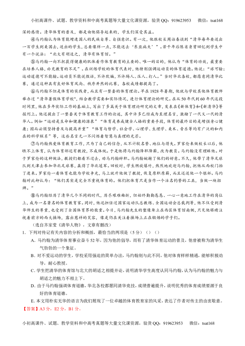 专题15传记和新闻类文本阅读-2015版3-2-1备战2016高考精品系列之语文（解析版）_高语_1高中语文_2015版3-2-1备战2016高考精品系列之语文（全套打包32份）