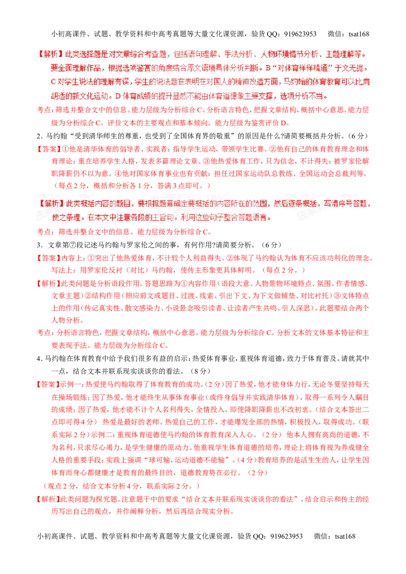 专题15传记和新闻类文本阅读-2015版3-2-1备战2016高考精品系列之语文（解析版）_高语_1高中语文_2015版3-2-1备战2016高考精品系列之语文（全套打包32份）