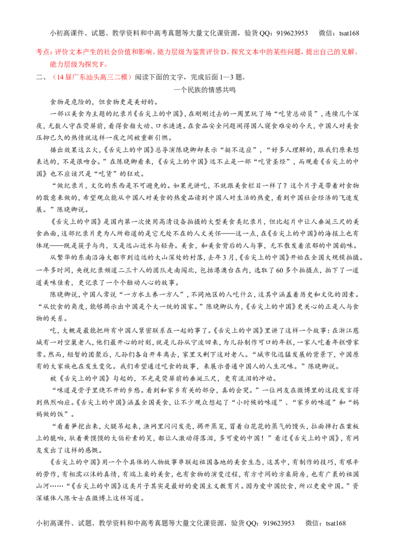 专题15传记和新闻类文本阅读-2015版3-2-1备战2016高考精品系列之语文（解析版）_高语_1高中语文_2015版3-2-1备战2016高考精品系列之语文（全套打包32份）