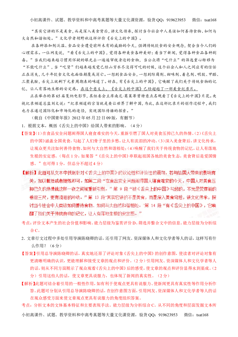 专题15传记和新闻类文本阅读-2015版3-2-1备战2016高考精品系列之语文（解析版）_高语_1高中语文_2015版3-2-1备战2016高考精品系列之语文（全套打包32份）