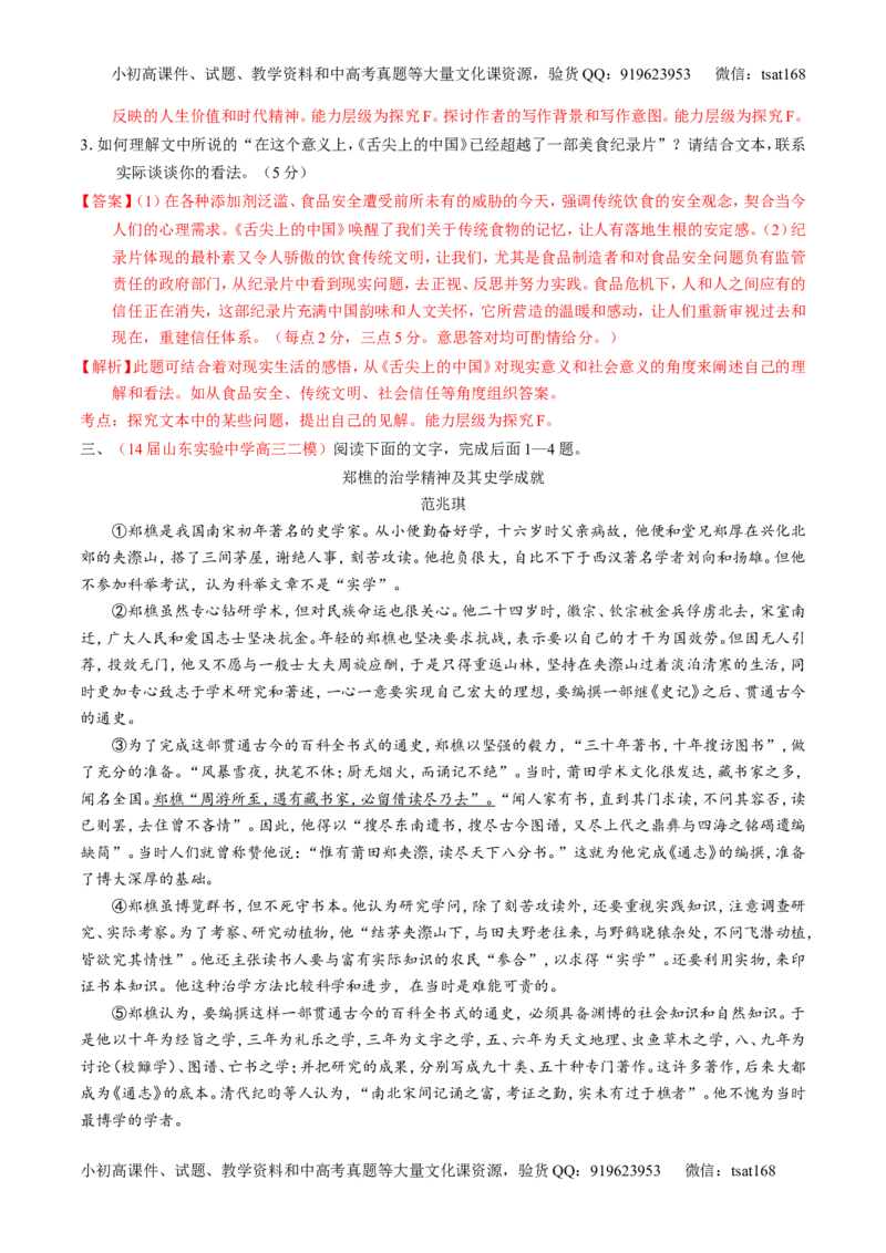 专题15传记和新闻类文本阅读-2015版3-2-1备战2016高考精品系列之语文（解析版）_高语_1高中语文_2015版3-2-1备战2016高考精品系列之语文（全套打包32份）