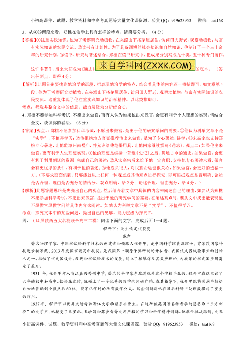 专题15传记和新闻类文本阅读-2015版3-2-1备战2016高考精品系列之语文（解析版）_高语_1高中语文_2015版3-2-1备战2016高考精品系列之语文（全套打包32份）