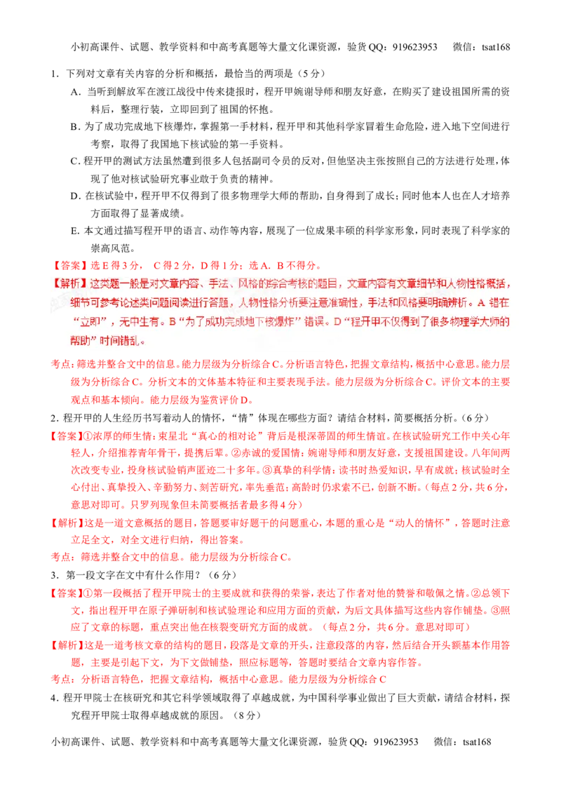 专题15传记和新闻类文本阅读-2015版3-2-1备战2016高考精品系列之语文（解析版）_高语_1高中语文_2015版3-2-1备战2016高考精品系列之语文（全套打包32份）