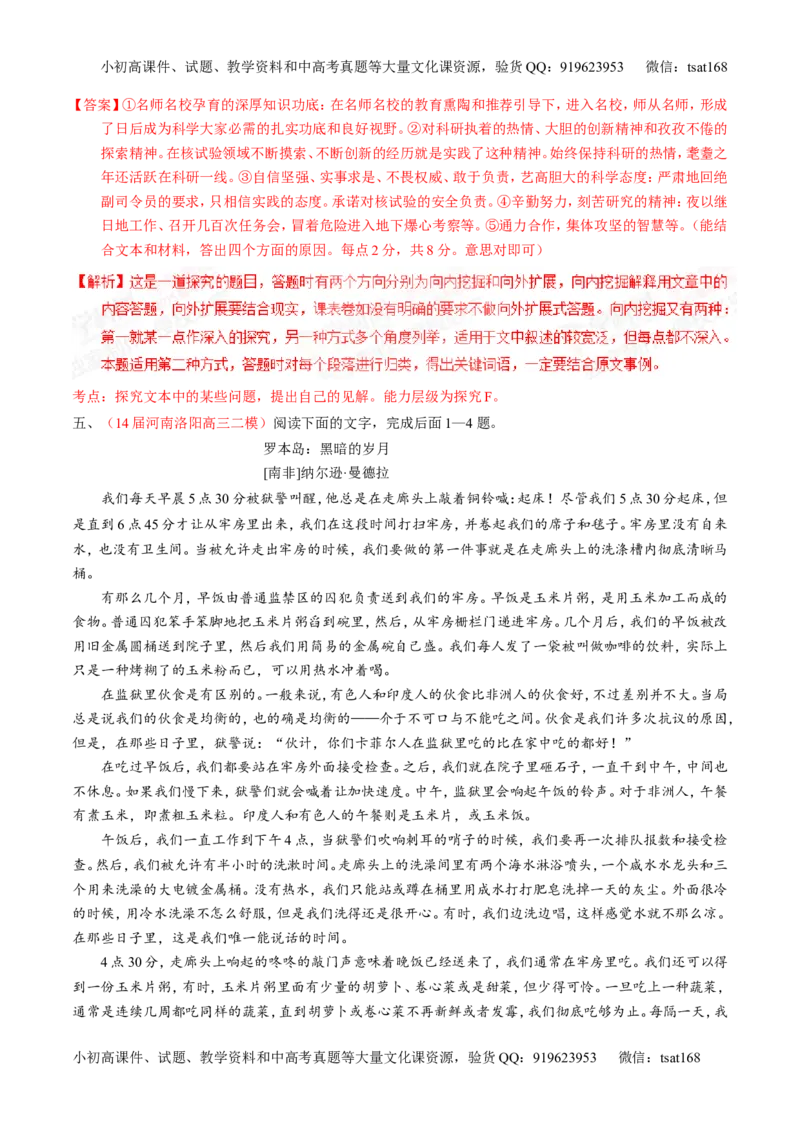 专题15传记和新闻类文本阅读-2015版3-2-1备战2016高考精品系列之语文（解析版）_高语_1高中语文_2015版3-2-1备战2016高考精品系列之语文（全套打包32份）