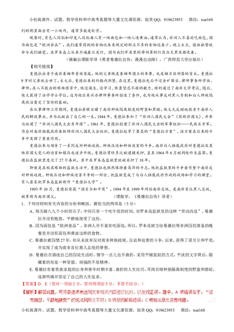 专题15传记和新闻类文本阅读-2015版3-2-1备战2016高考精品系列之语文（解析版）_高语_1高中语文_2015版3-2-1备战2016高考精品系列之语文（全套打包32份）