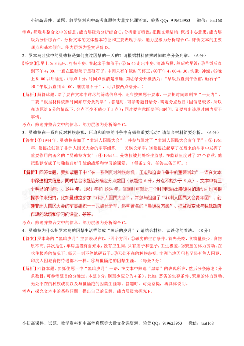 专题15传记和新闻类文本阅读-2015版3-2-1备战2016高考精品系列之语文（解析版）_高语_1高中语文_2015版3-2-1备战2016高考精品系列之语文（全套打包32份）